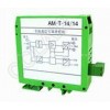 AM-T-14/14,AMT,電位計式信號調理器