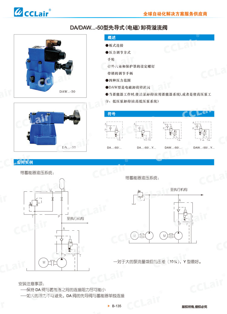 DA,DAW 50型先導(dǎo)式(電磁)卸荷溢流閥-1 