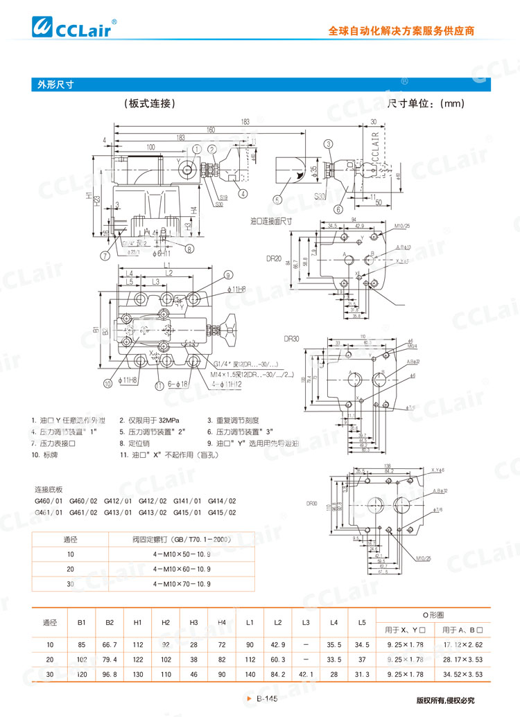 DR 30型先導式減壓閥-4 