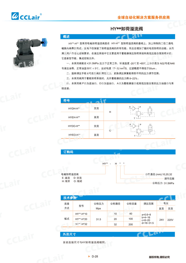 HY  卸荷溢流閥