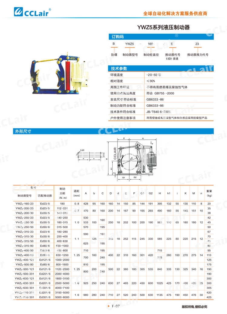 YWZ5系列液壓制動器