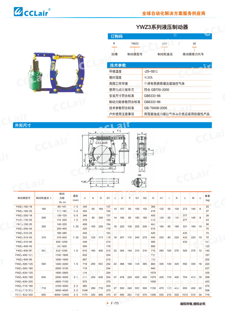 YWZ3系列液壓制動器