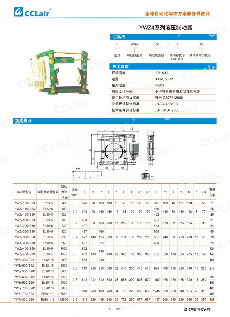 YWZ4系列液壓制動器