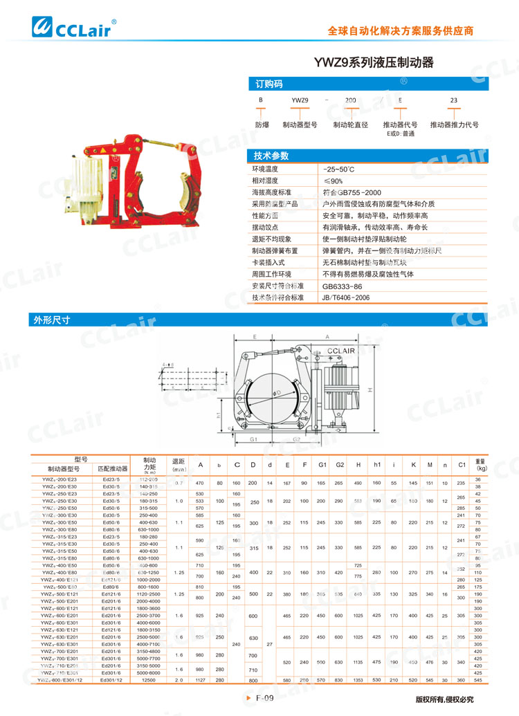 YWZ9系列液壓制動器