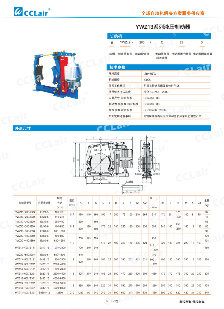 YWZ13系列液壓制動器