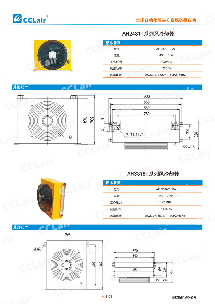 AH2431T系列風冷卻器 AH3818T系列風冷卻器