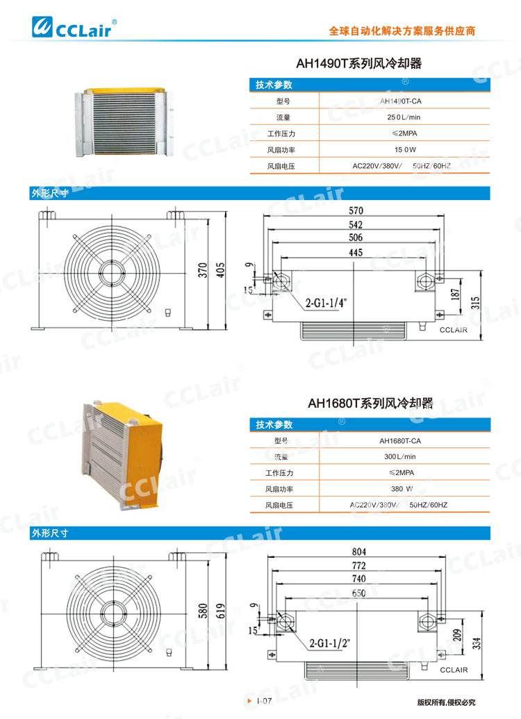 AH1490T系列風冷卻器 AH1680T系列風冷卻器