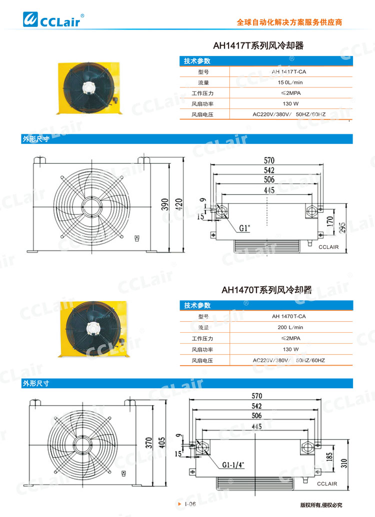 AH1417T系列風冷卻器 AH1470T系列風冷卻器