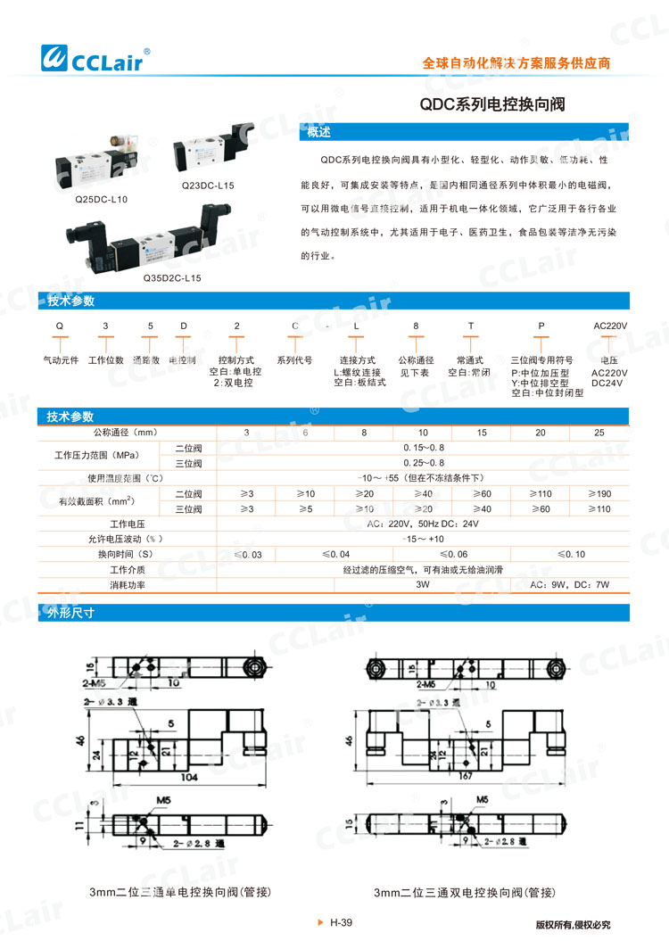 QDC系列電控換向閥-1