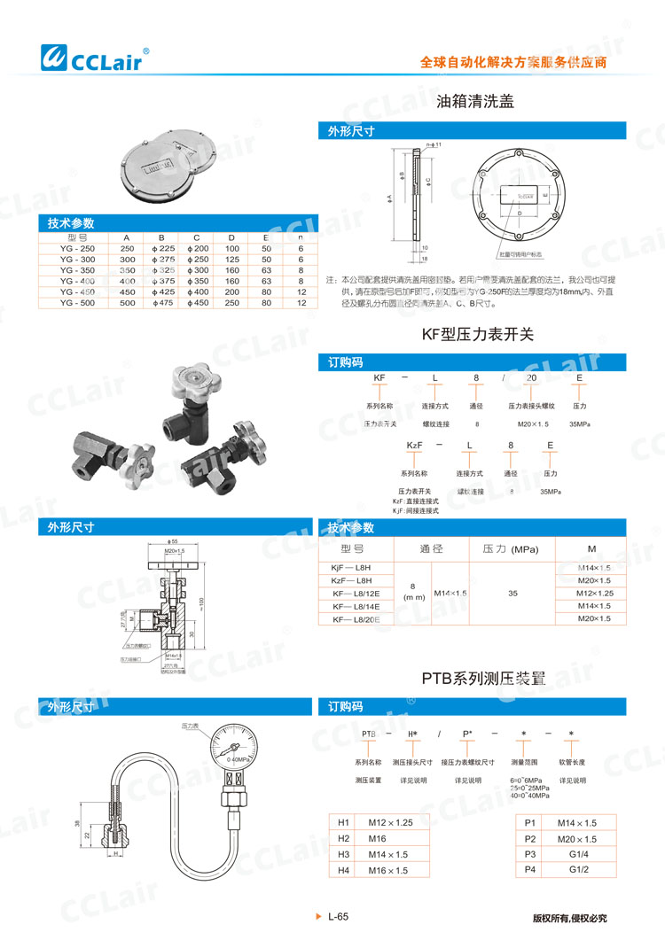 油箱清洗蓋 KF型壓力表開關 PTB系列測壓裝置