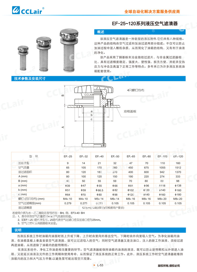 EF-25~120系列液壓空氣濾清器-1