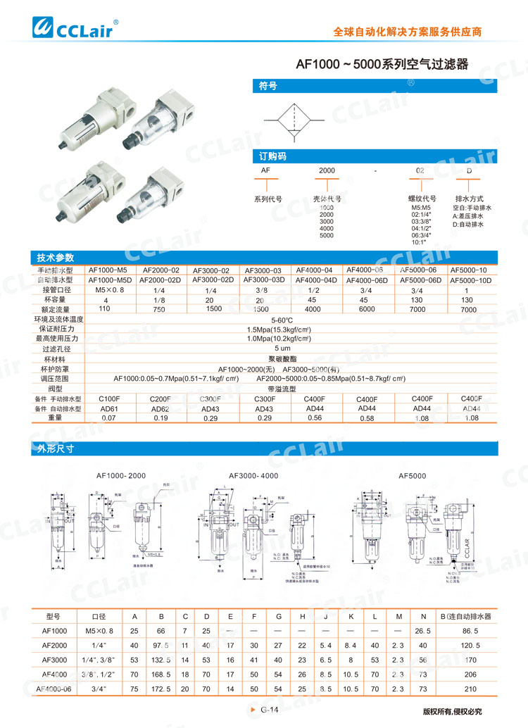 AF1000-5000系列空氣過(guò)濾器