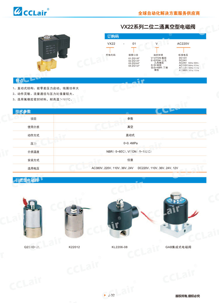 VX22系列二位二通真空型電磁閥