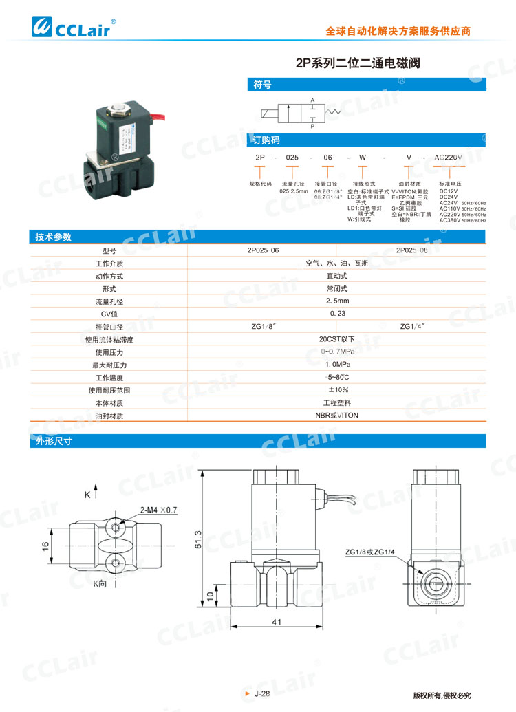 2P系列二位二通電磁閥