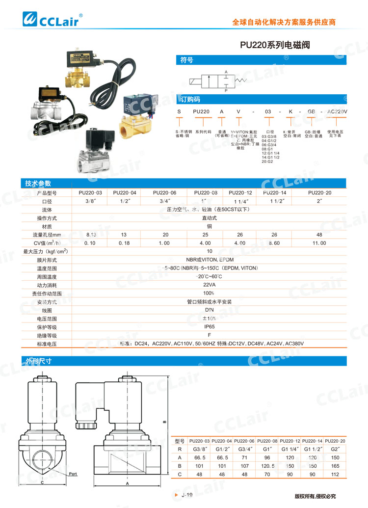 PU220系列電磁閥