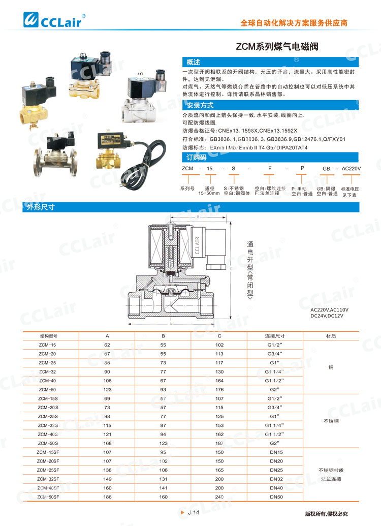 ZCM系列煤氣電磁閥