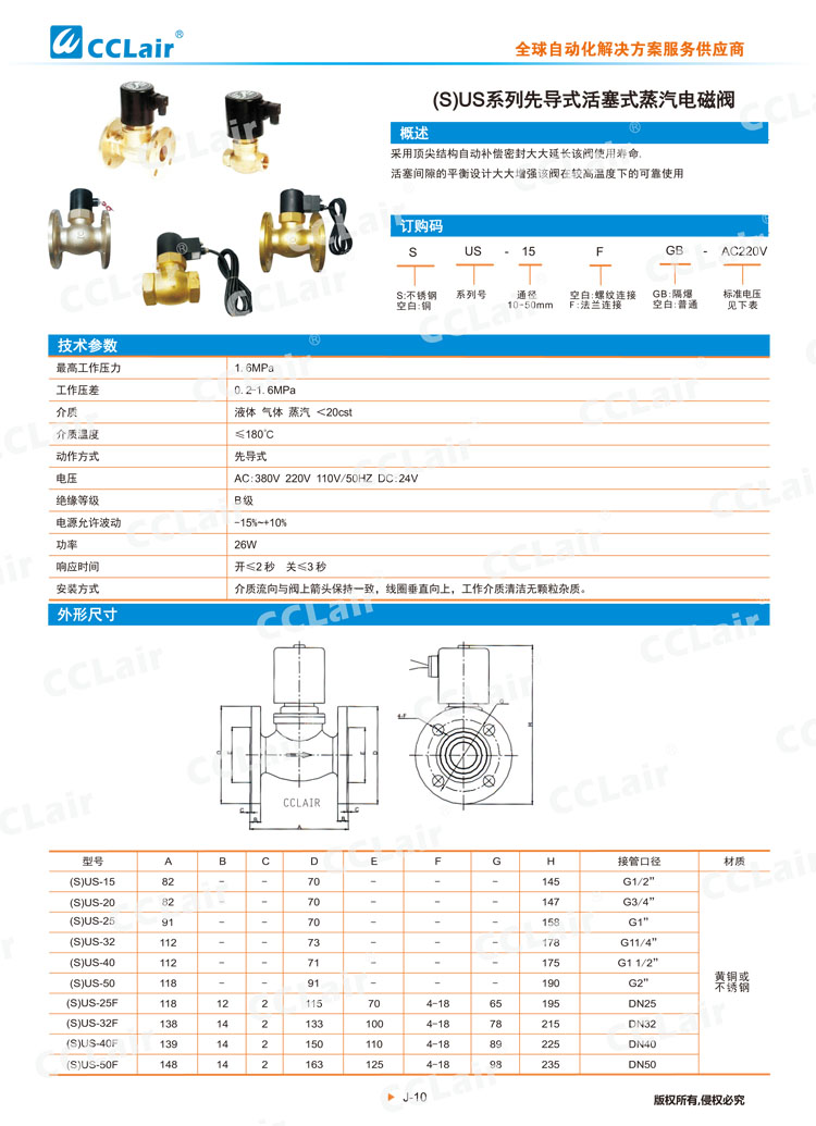 （S)US系列先導式活塞式蒸汽電磁閥