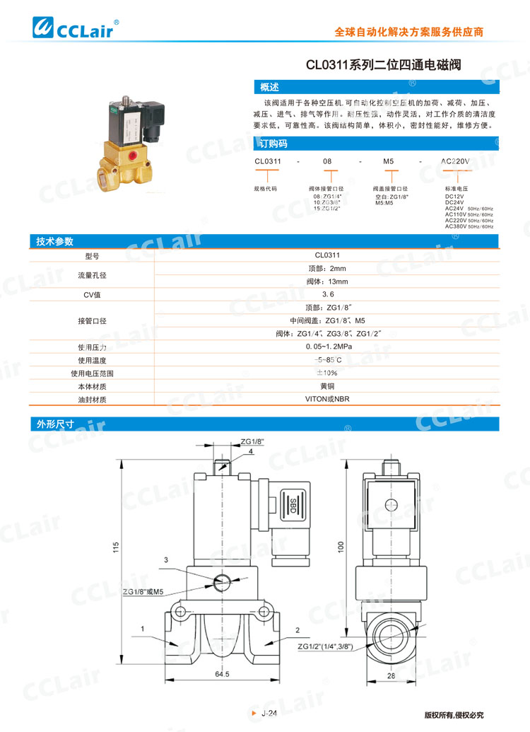 CL0311系列二位四通電磁閥