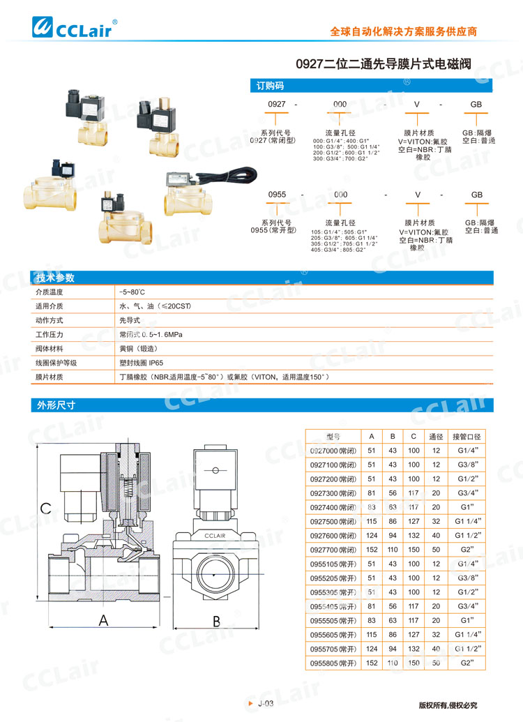 0927二位二通先導膜片式電磁閥