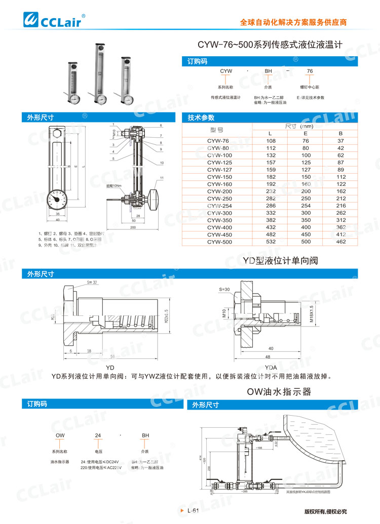 CYW-76~500系列傳感式液位液溫計