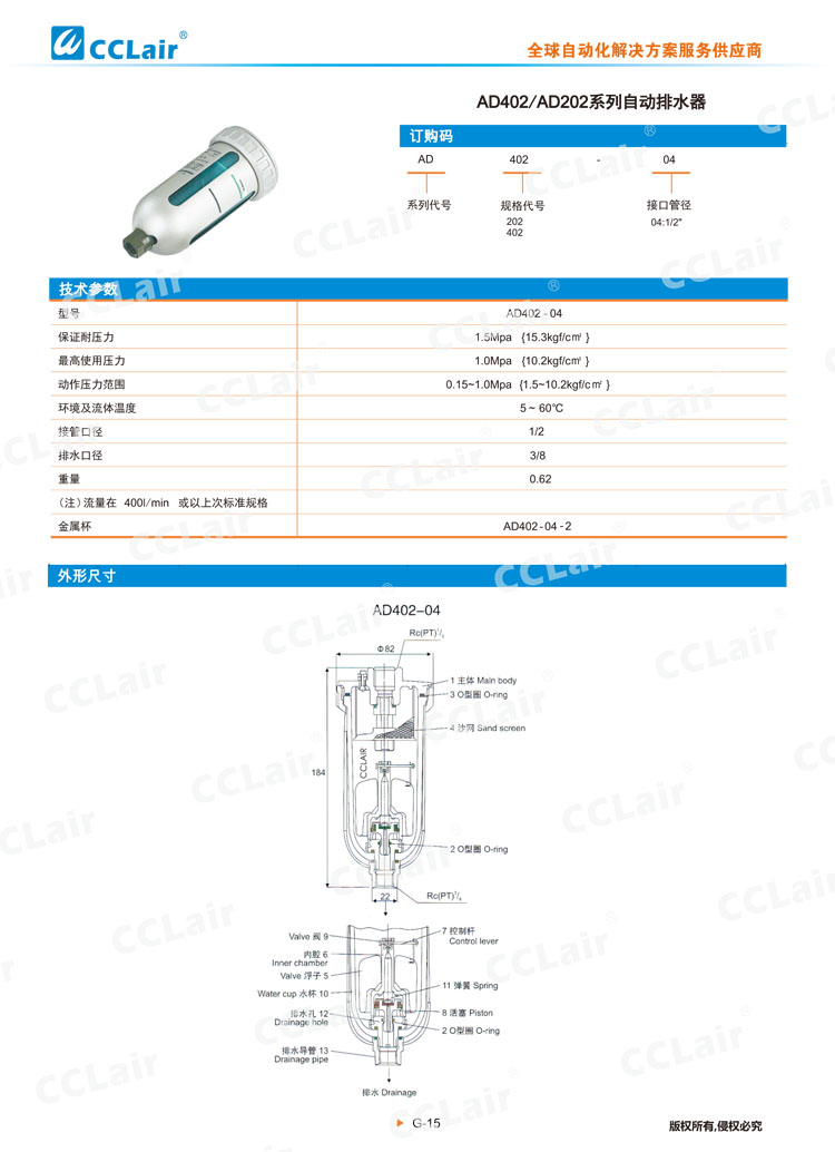 AD402、AD202系列自動排水器