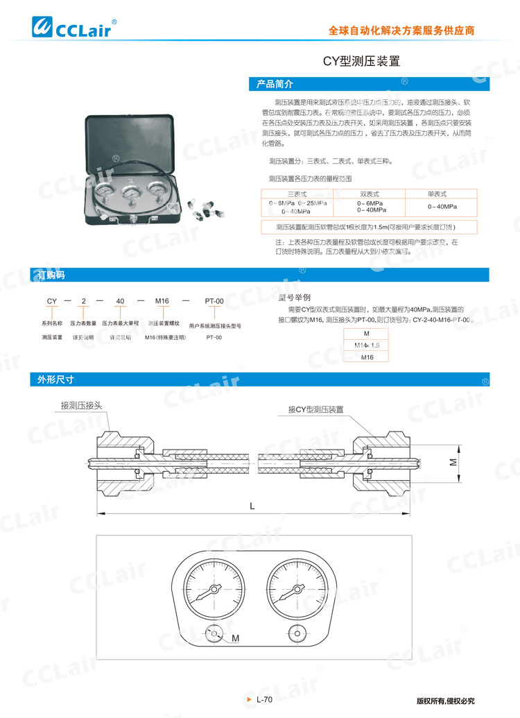 CY型測(cè)壓裝置