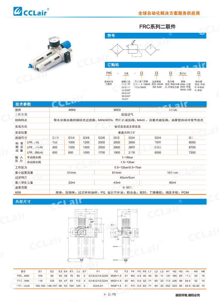 FRC系列二聯件