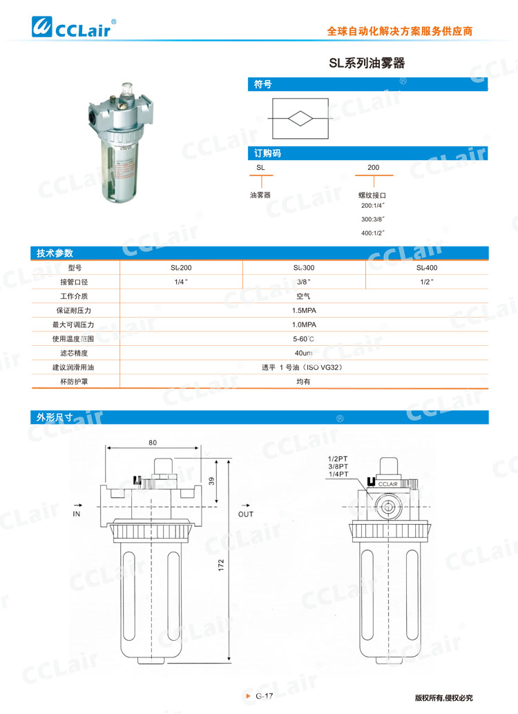 SL系列油霧器