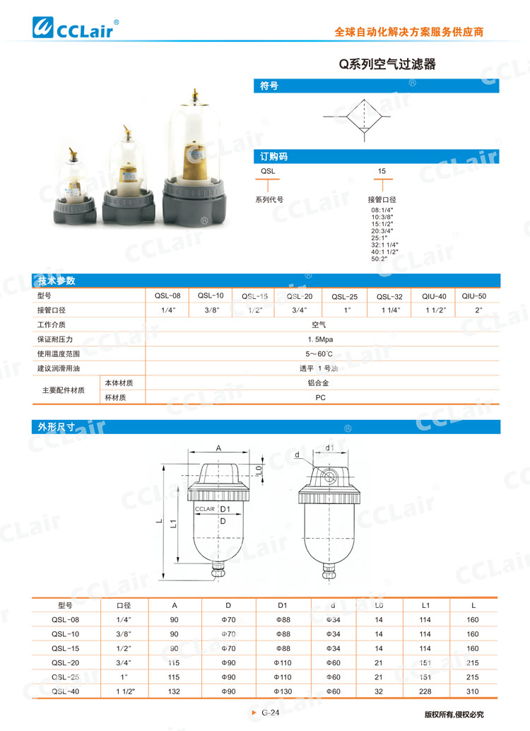 Q系列空氣過濾器