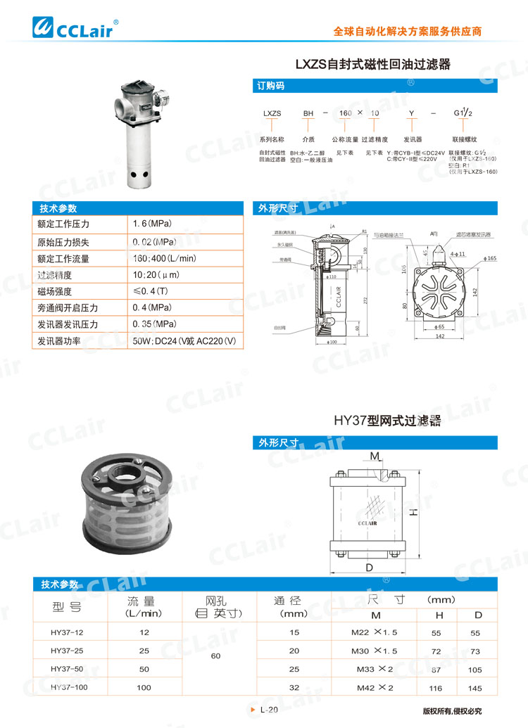 LXZS自封式磁性回油過濾器 HY37型網式過濾器