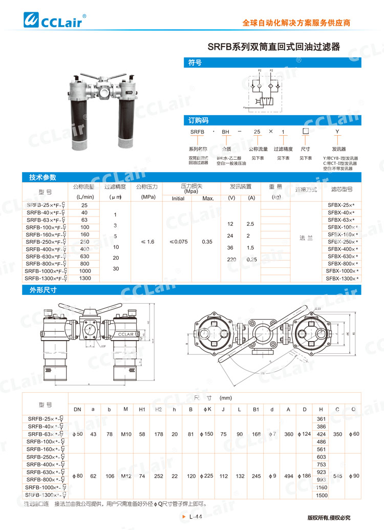 SRFB系列雙筒直回式回油過(guò)濾器