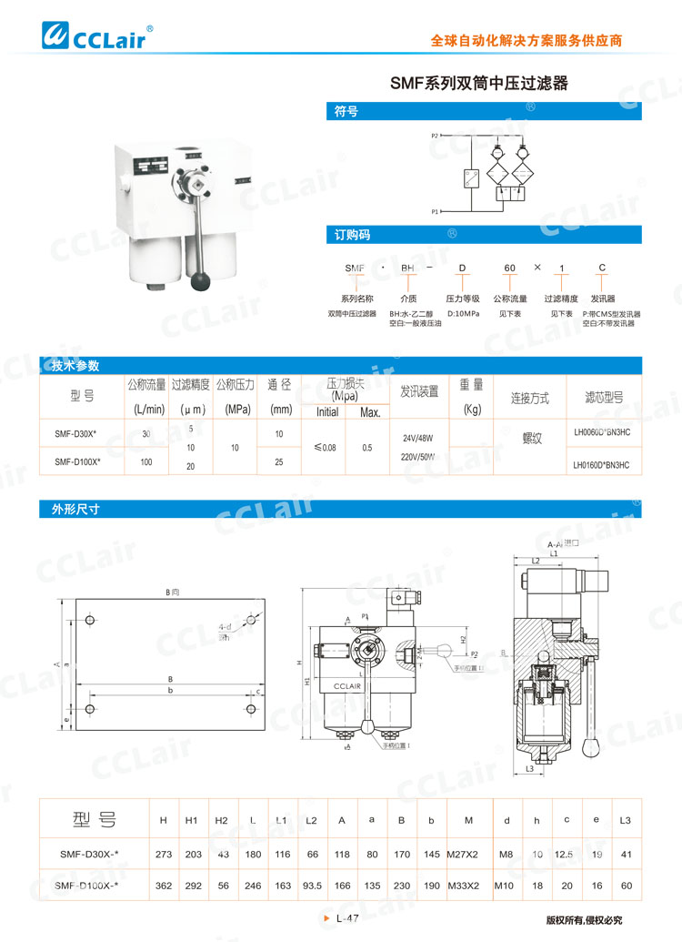 SMF系列雙筒中壓過濾器