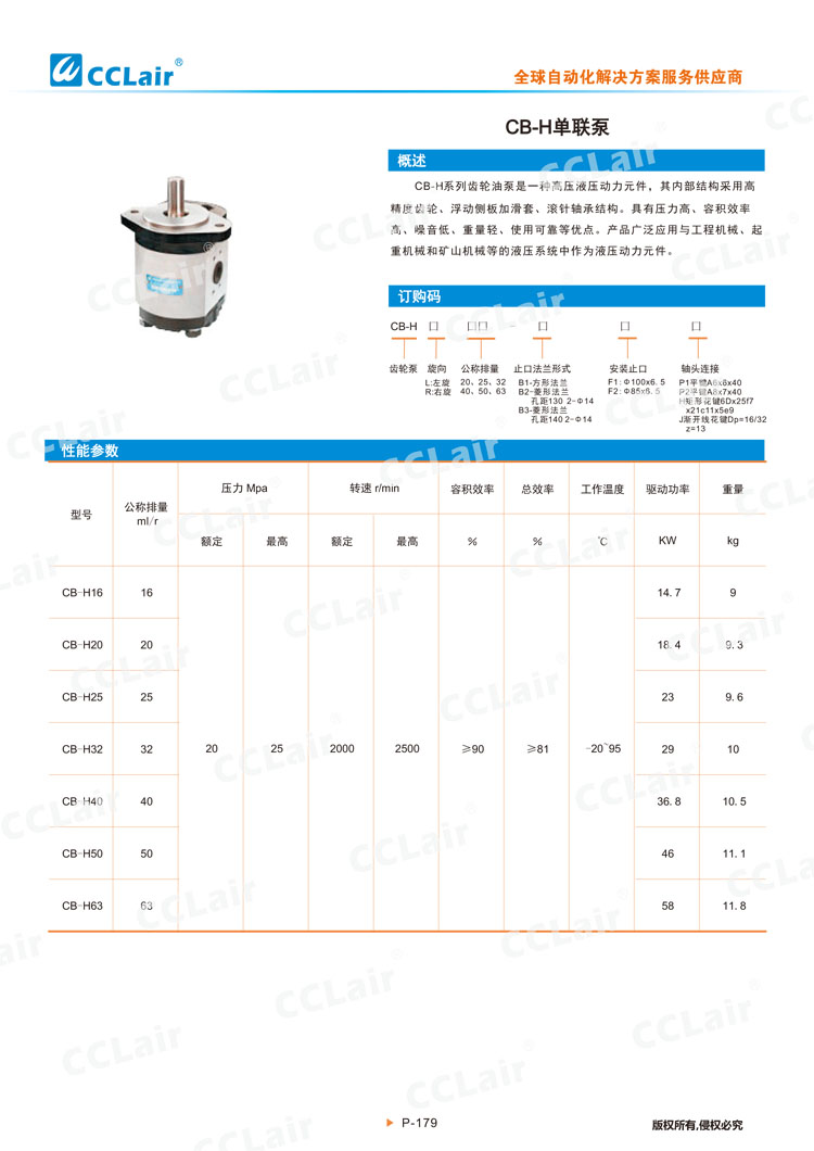 CB-H單聯泵-1