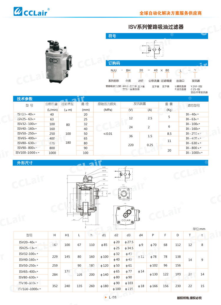 ISV系列管路吸油過濾器