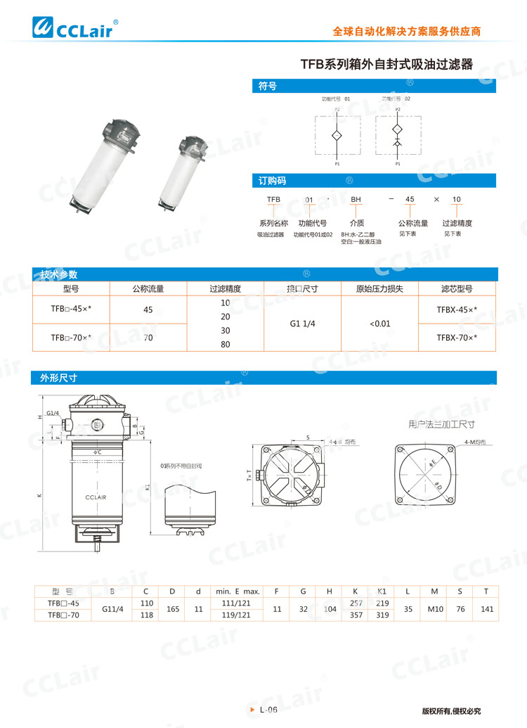 TFB系列箱外自封式吸油過(guò)濾器