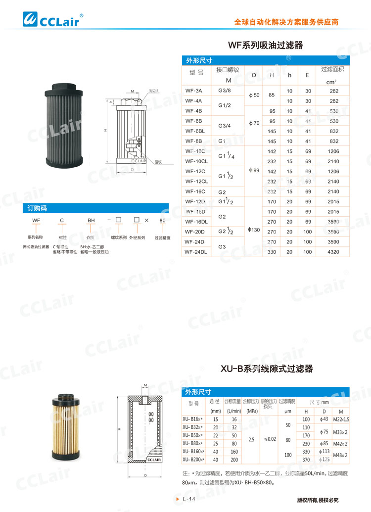 WF系列吸油過濾器 XU-B系列線隙式過濾器