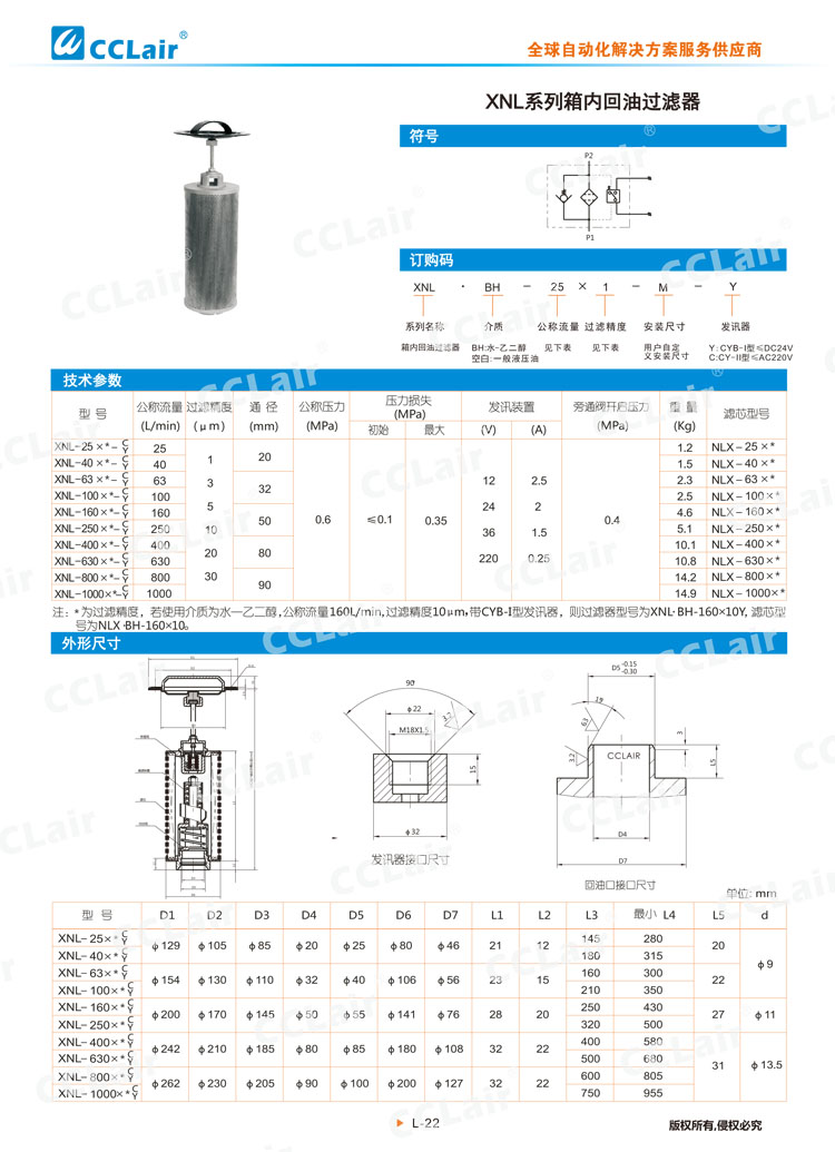 XNL系列箱內回油過濾器