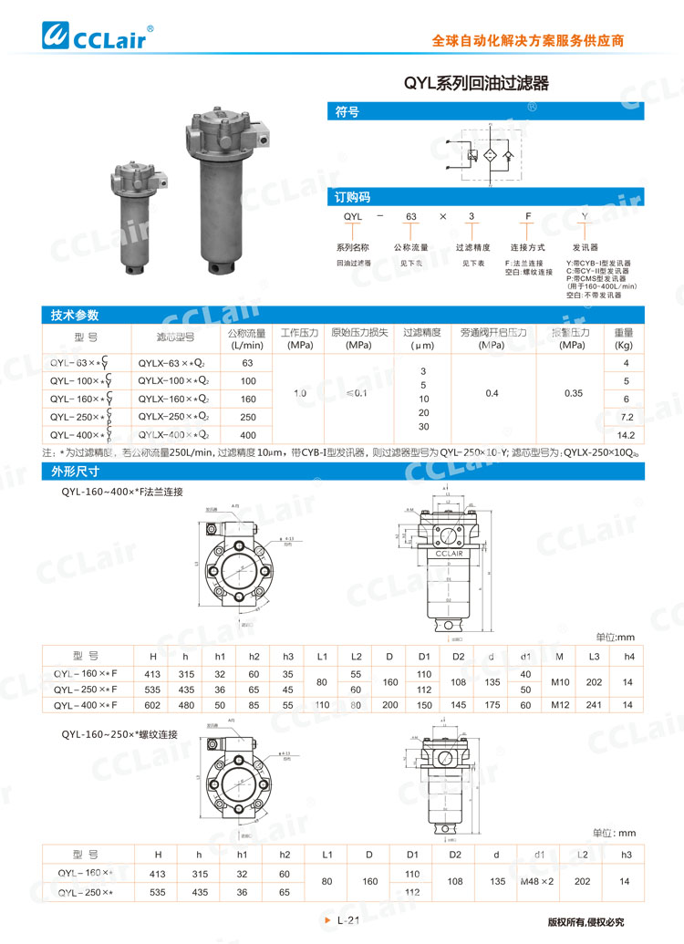 QYL系列回油過(guò)濾器