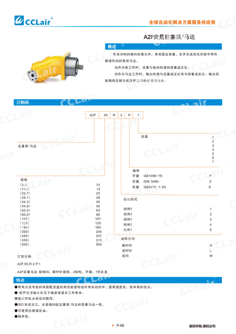 A2F定量柱塞泵 馬達-1