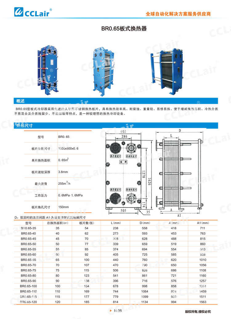 BR0 65板式換熱器