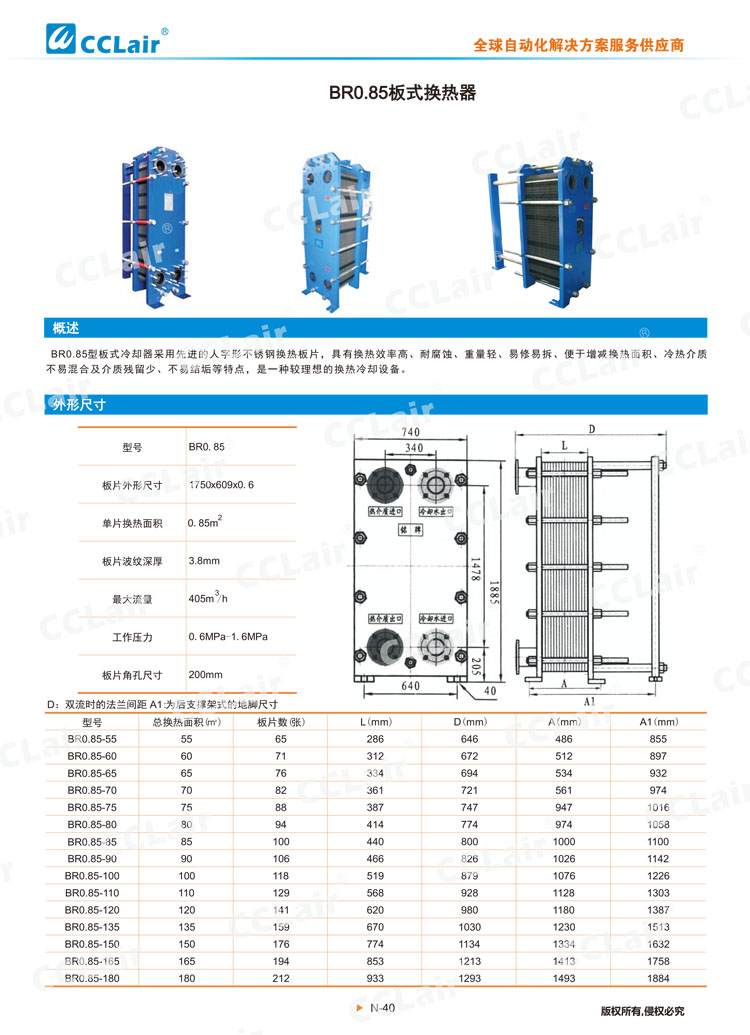 BR0 85板式換熱器