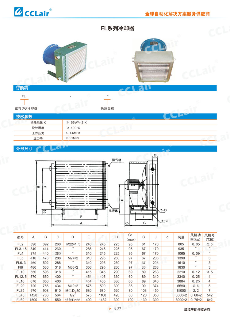 FL系列冷卻器