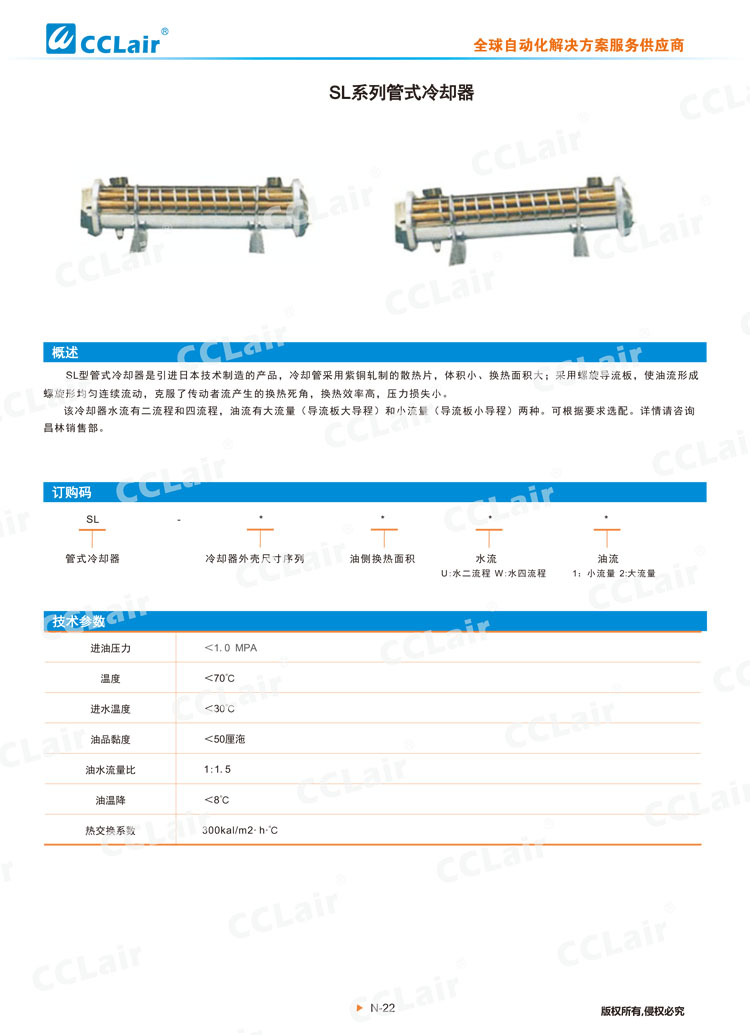 SL系列管式冷卻器-1