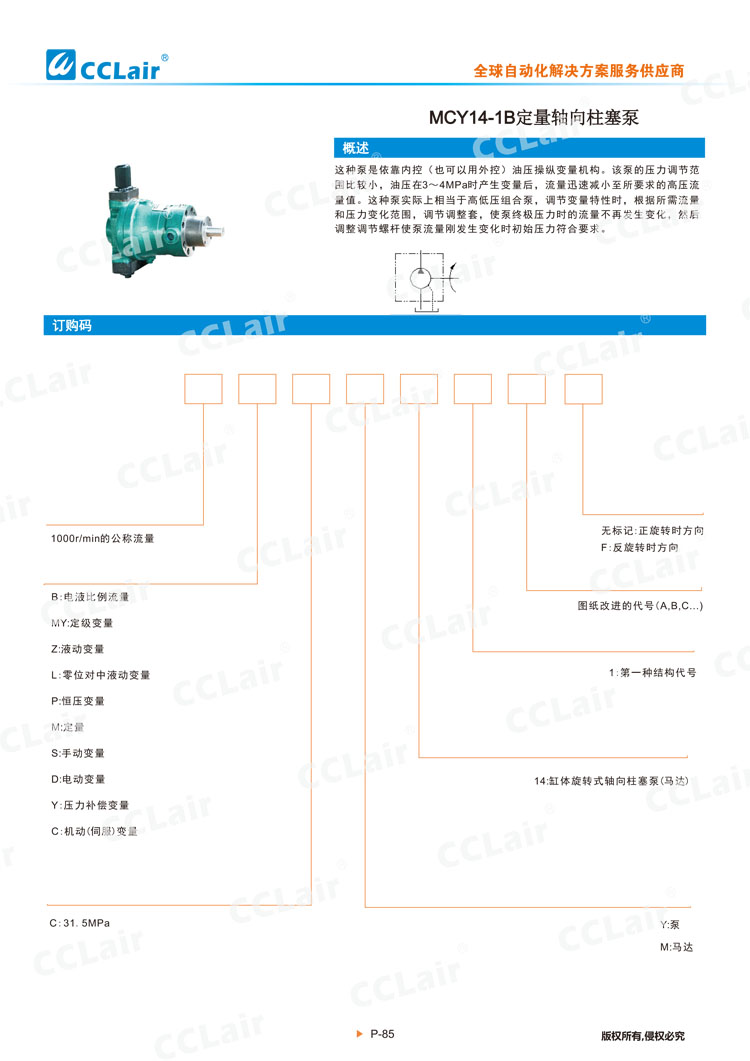 MCY14-1B定量軸向柱塞泵-1