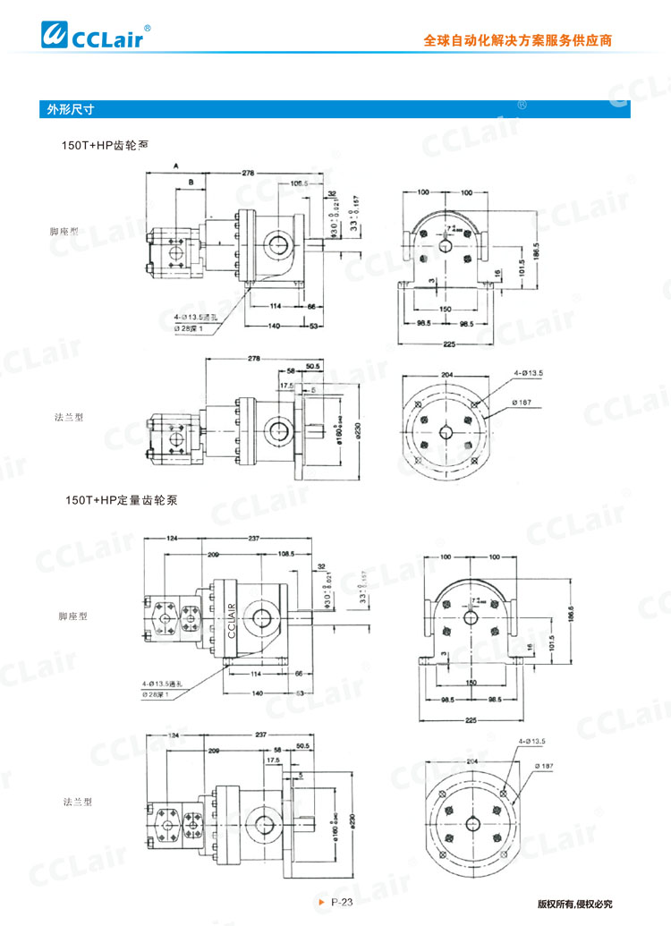 50T+HP，150T+HP定量高低壓組合泵-3