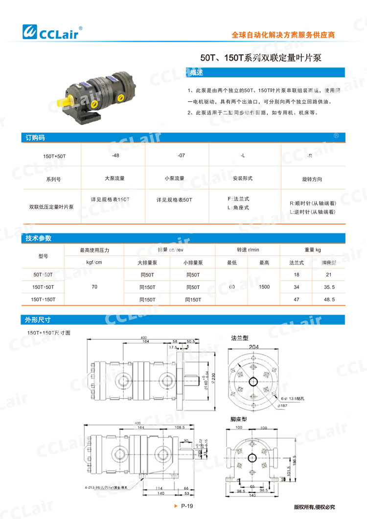 50T、150T系列雙聯定量葉片泵-1