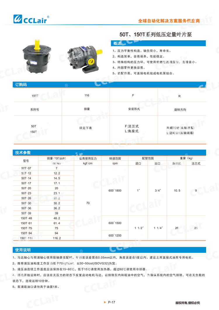 50T、150T系列低壓變量葉片泵-1