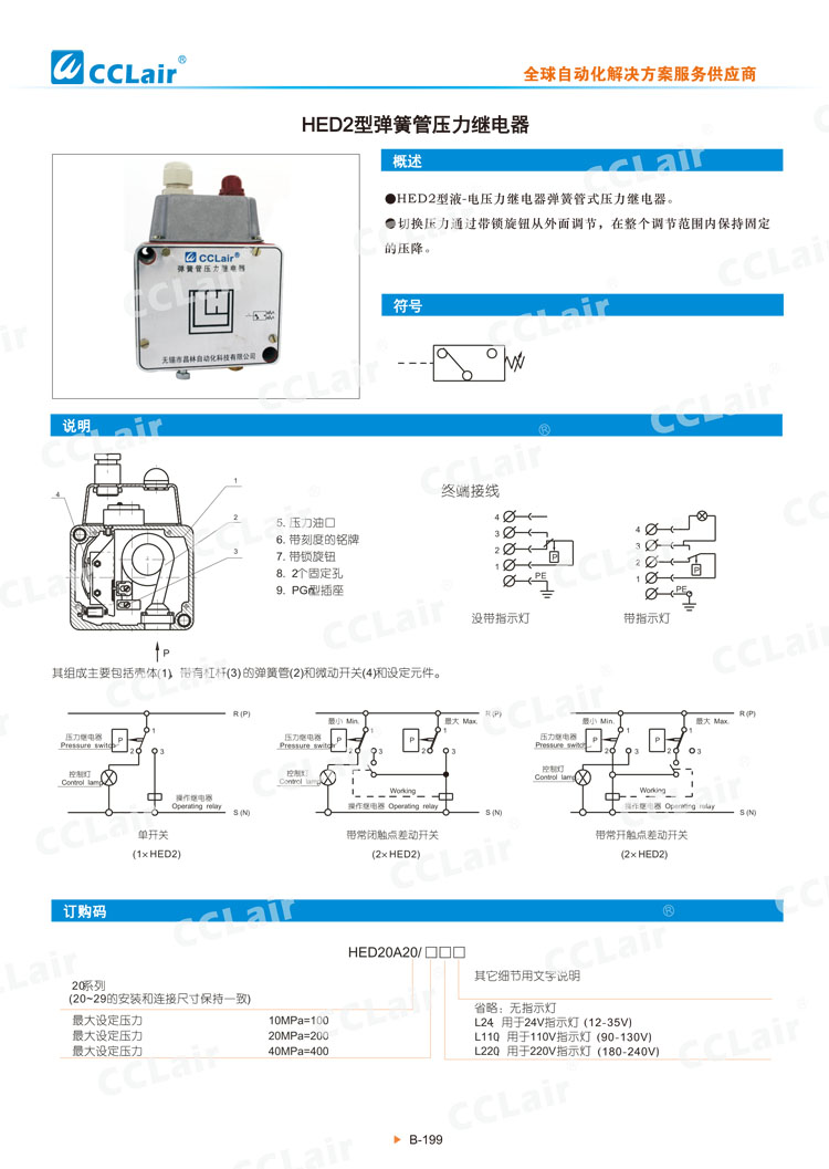 HED2型彈簧管壓力繼電器-1