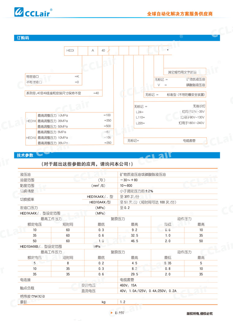 HED1型柱塞式壓力繼電器-2