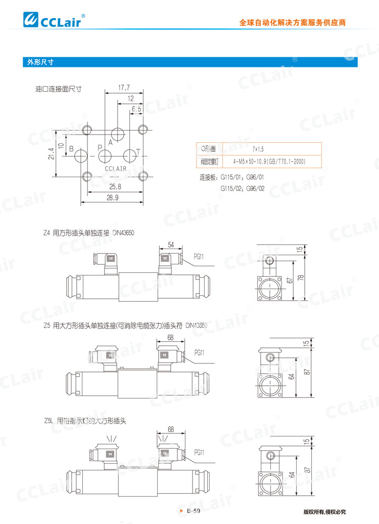 WE5型電磁換向閥-5 